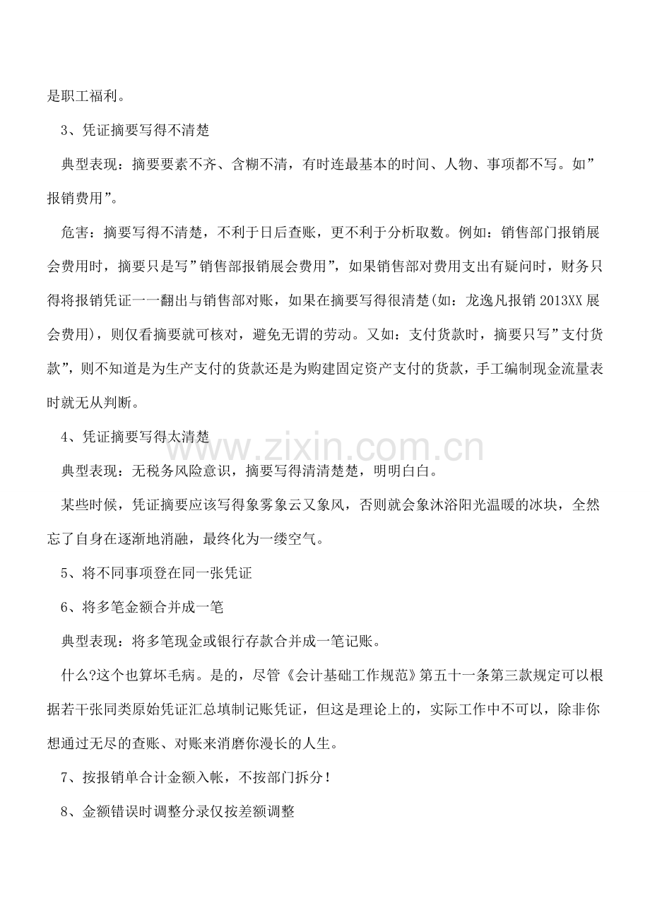 【会计实务】最全的凭证填制的标准-值得收藏.doc_第2页