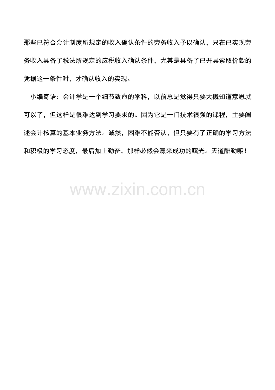 会计实务：物流业收入核算中存在的问题.doc_第3页