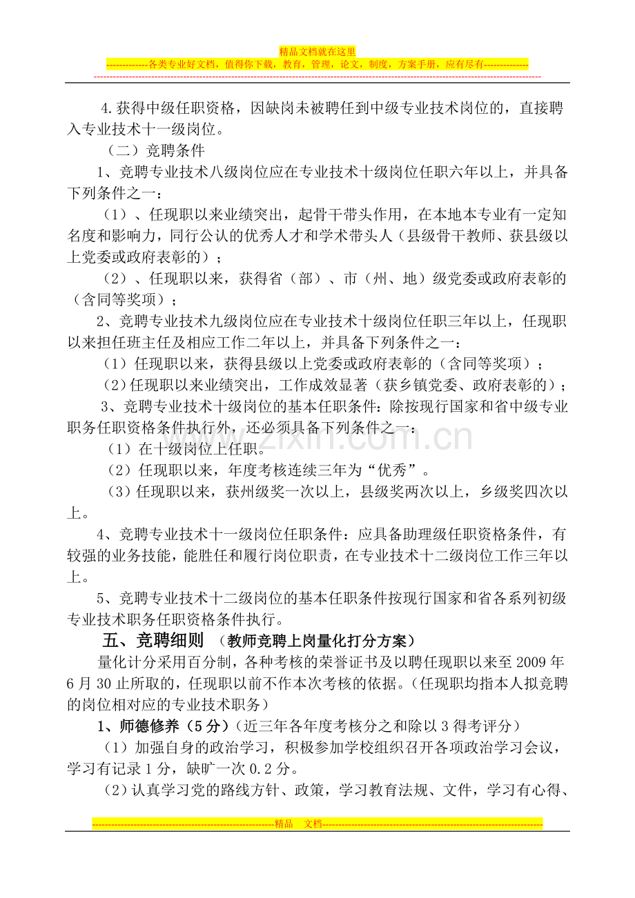 大谷小学校聘任实施方案.doc_第2页