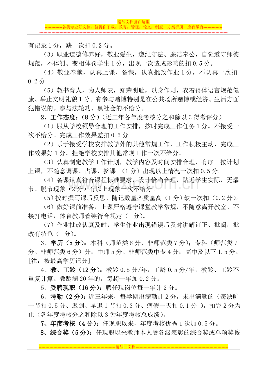 大谷小学校聘任实施方案.doc_第3页