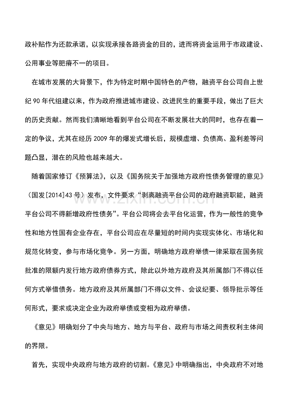 会计实务：融资租赁如何正确与“融资平台公司”合作.doc_第2页