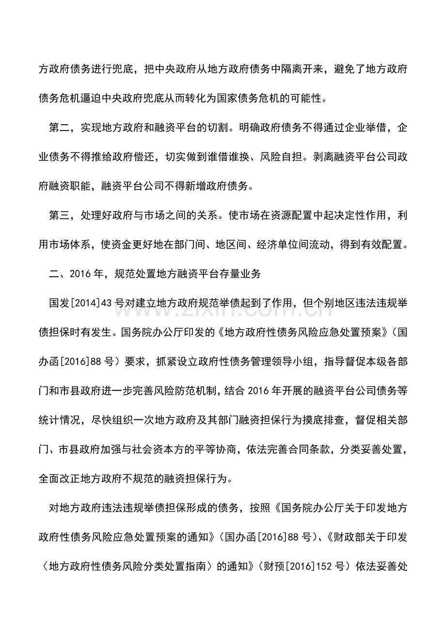 会计实务：融资租赁如何正确与“融资平台公司”合作.doc_第3页