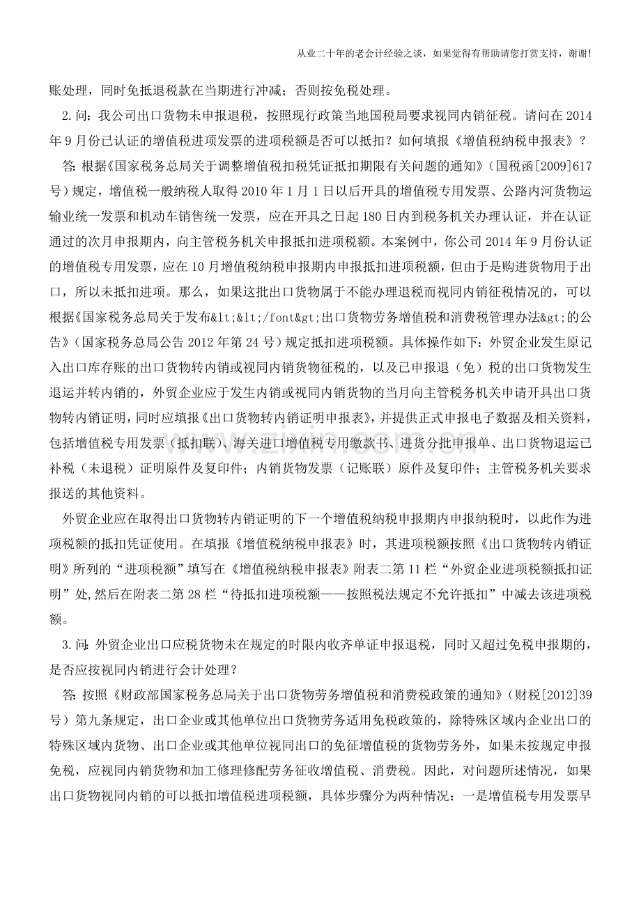 出口退税会计、税务处理问题答疑(老会计人的经验).doc_第2页