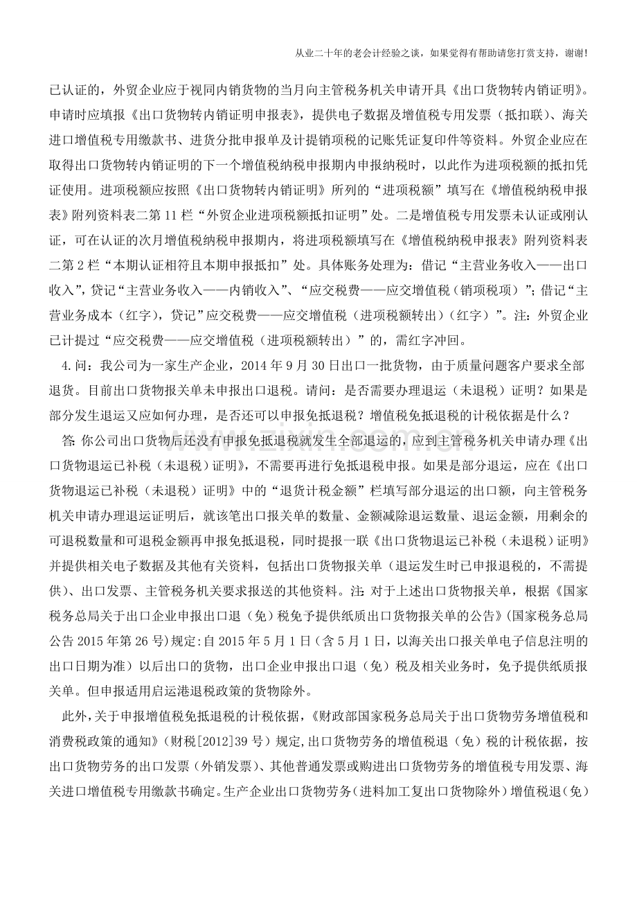 出口退税会计、税务处理问题答疑(老会计人的经验).doc_第3页