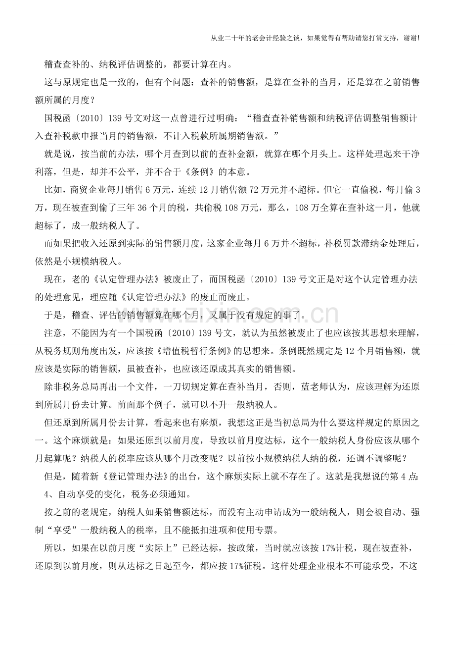 一般纳税人登记办法变化多(老会计人的经验).doc_第2页