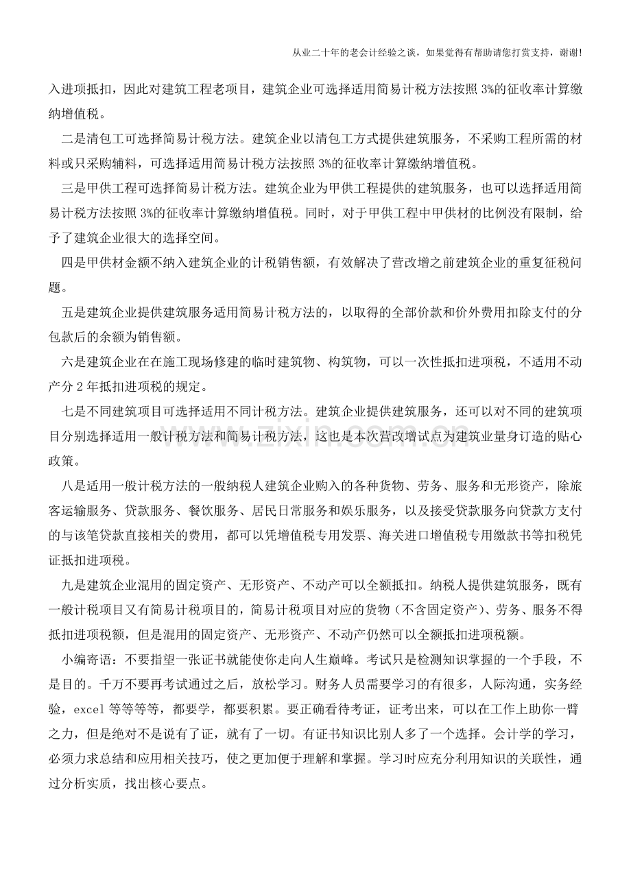 营改增相关知识问答(二)(老会计人的经验).doc_第2页