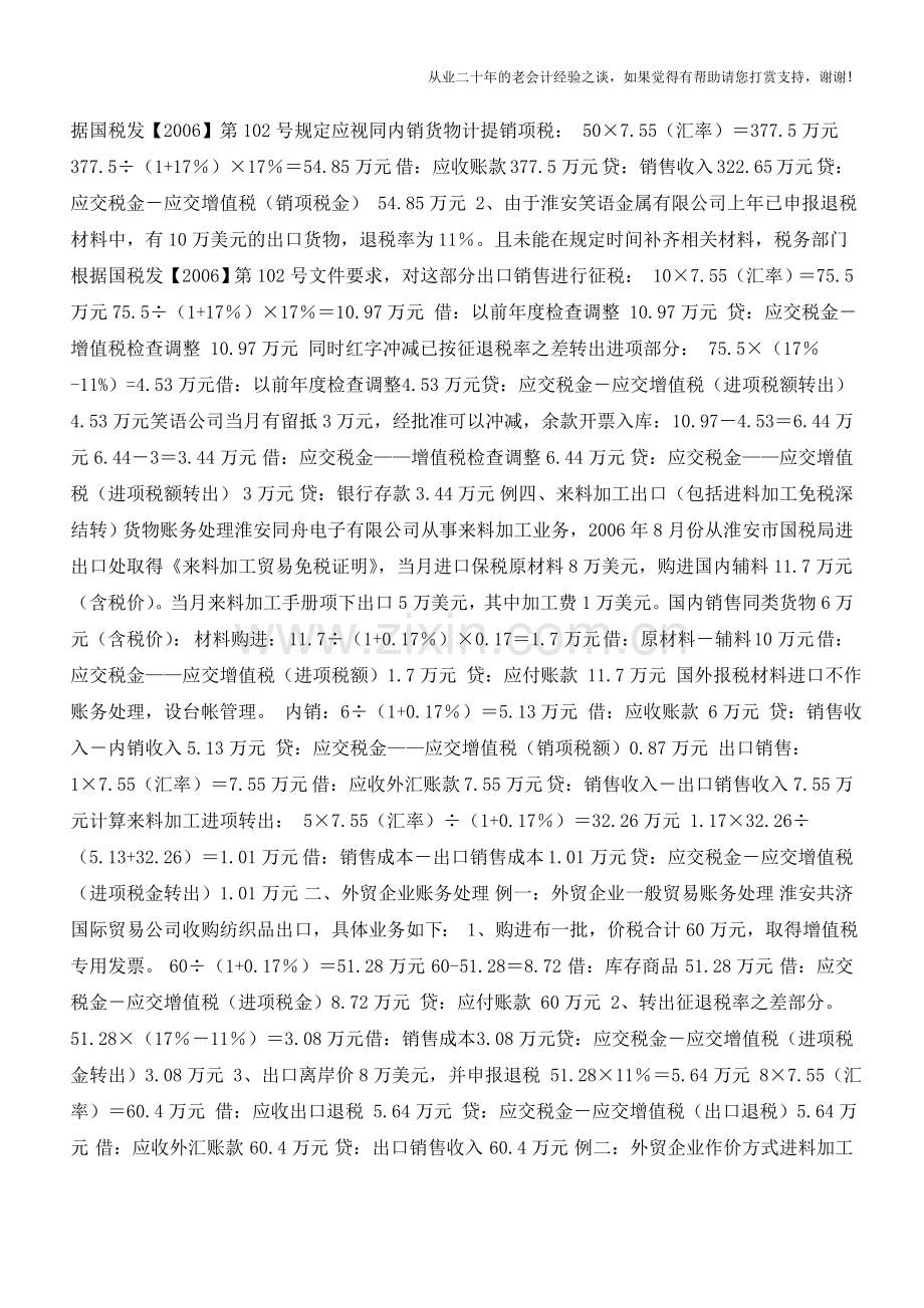 出口生产企业出口退税账务处理【会计实务经验之谈】.doc_第2页