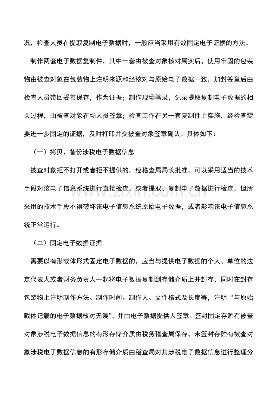 会计实务：税务稽查人员如何调取电子帐.doc_第2页