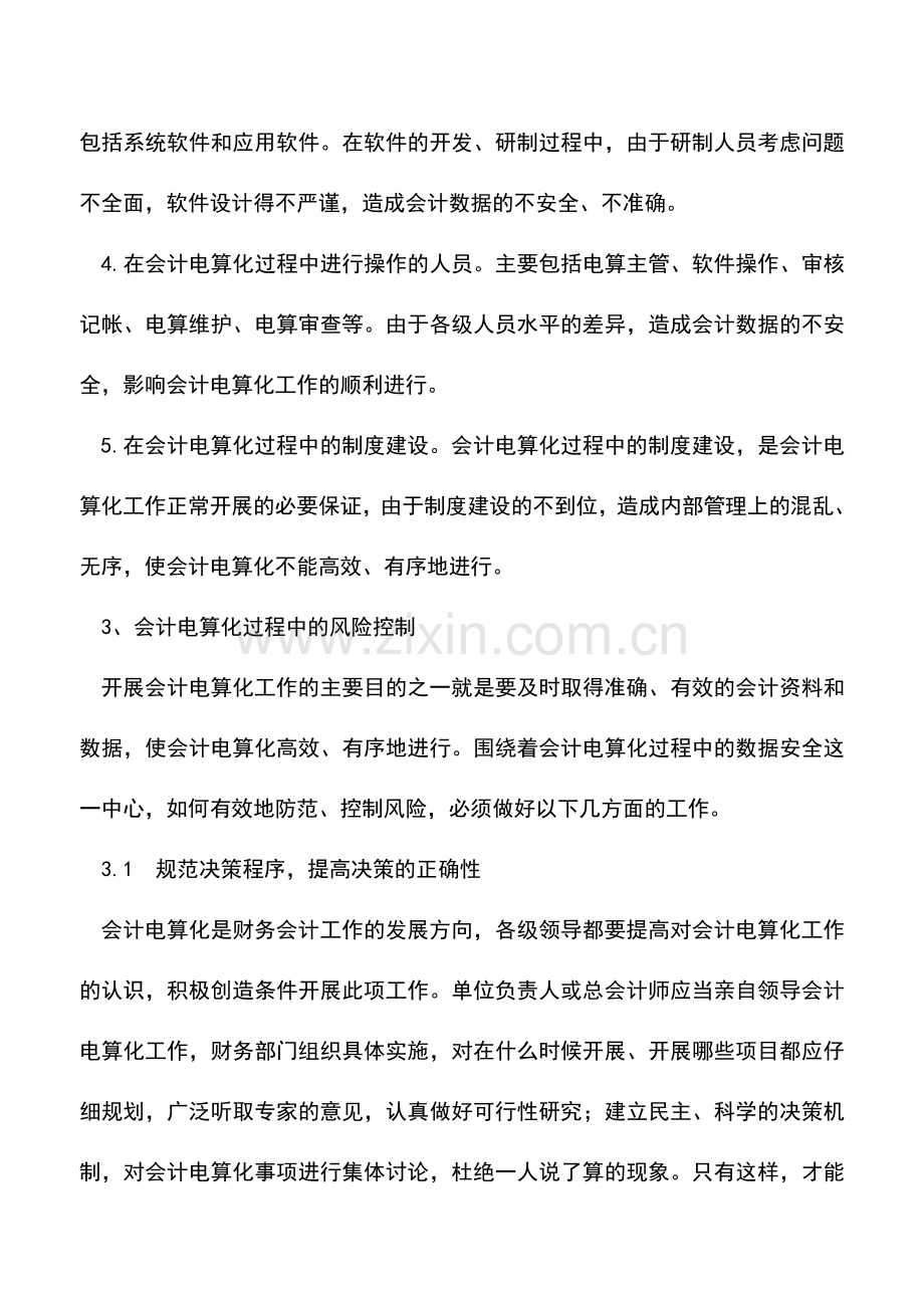 会计实务：铁路运输会计电算化过程中的风险控制.doc_第2页