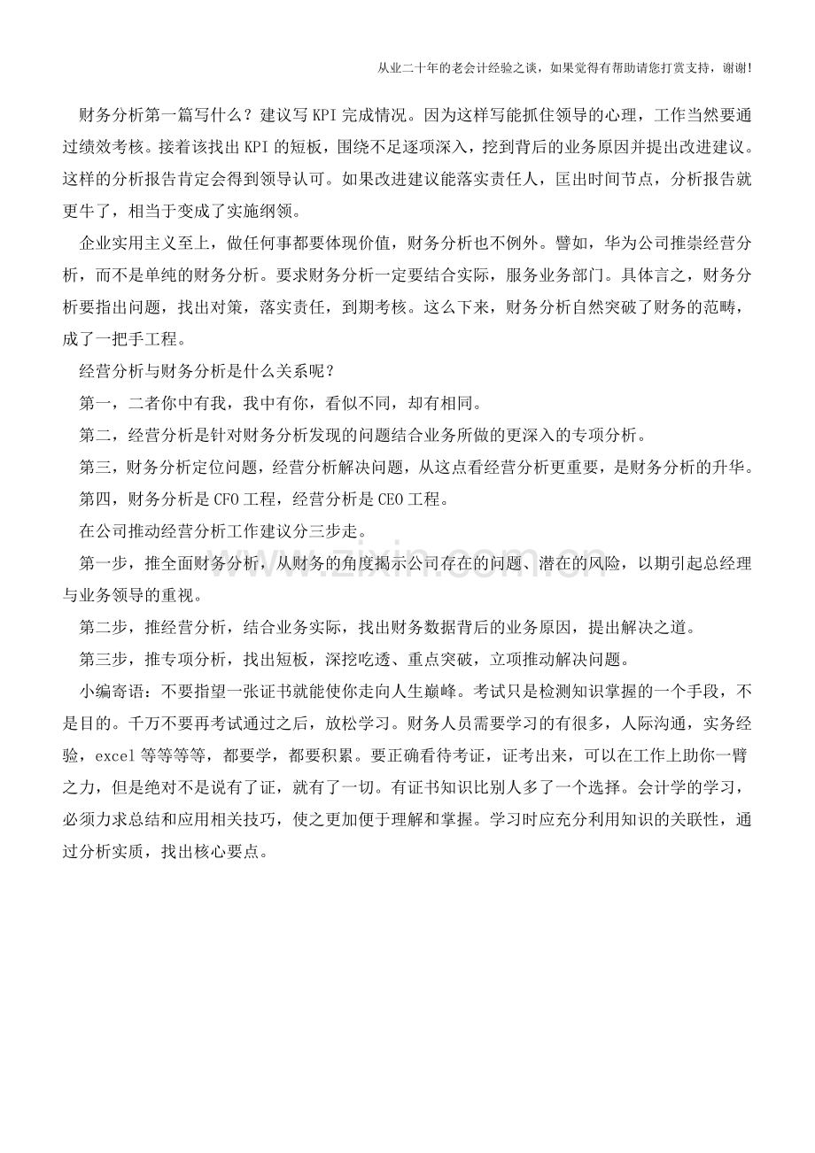 如何让财务分析成为管理工具【会计实务经验之谈】.doc_第2页