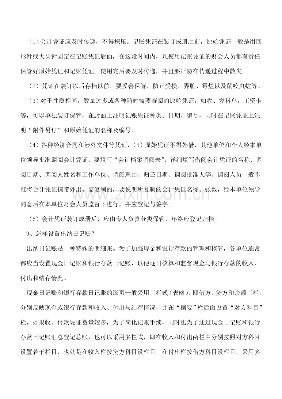 初做会计小常识汇总(二).doc_第3页