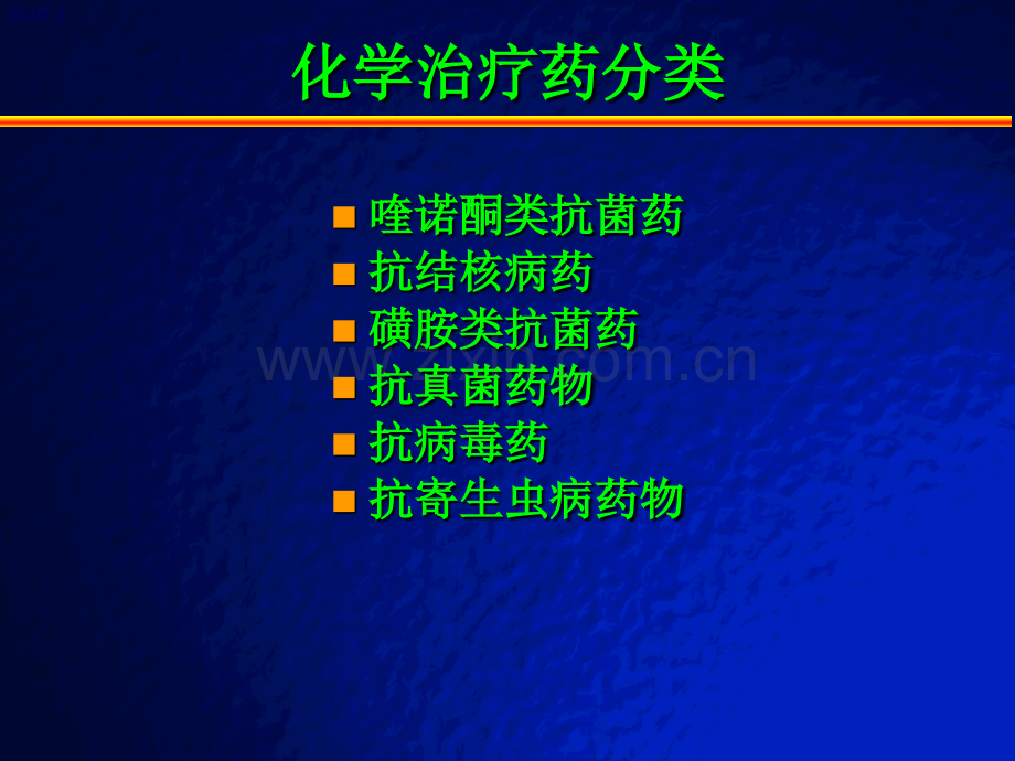 09-1喹诺酮类抗菌药.ppt_第2页