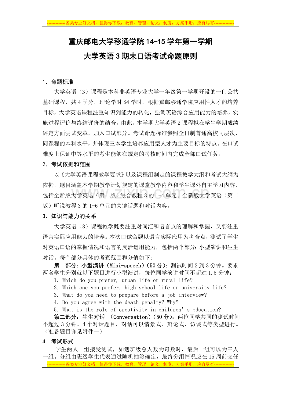 大学英语3口语测试方案(草拟).doc_第1页