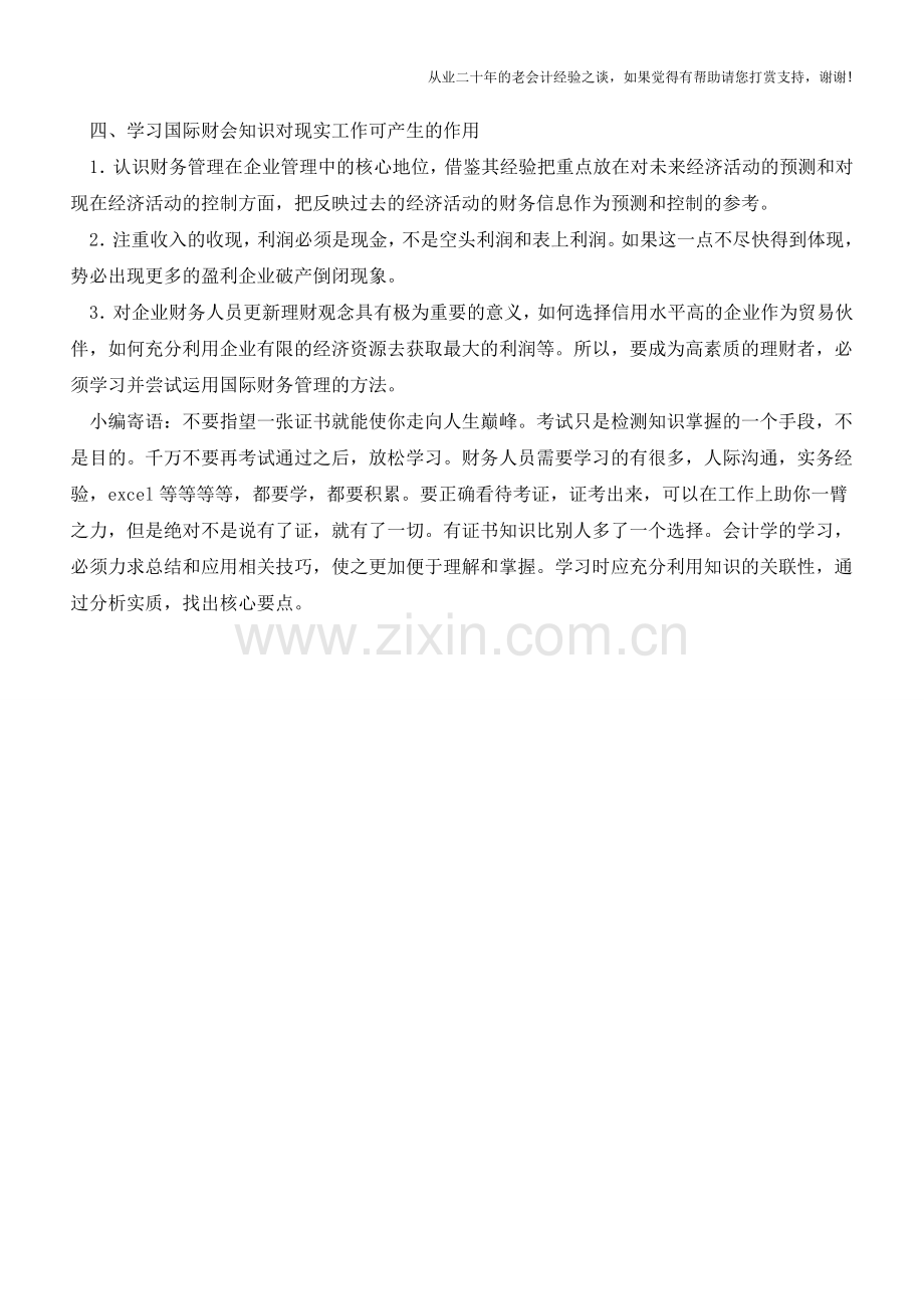 国际财会与国内财会的异同【会计实务经验之谈】.doc_第3页