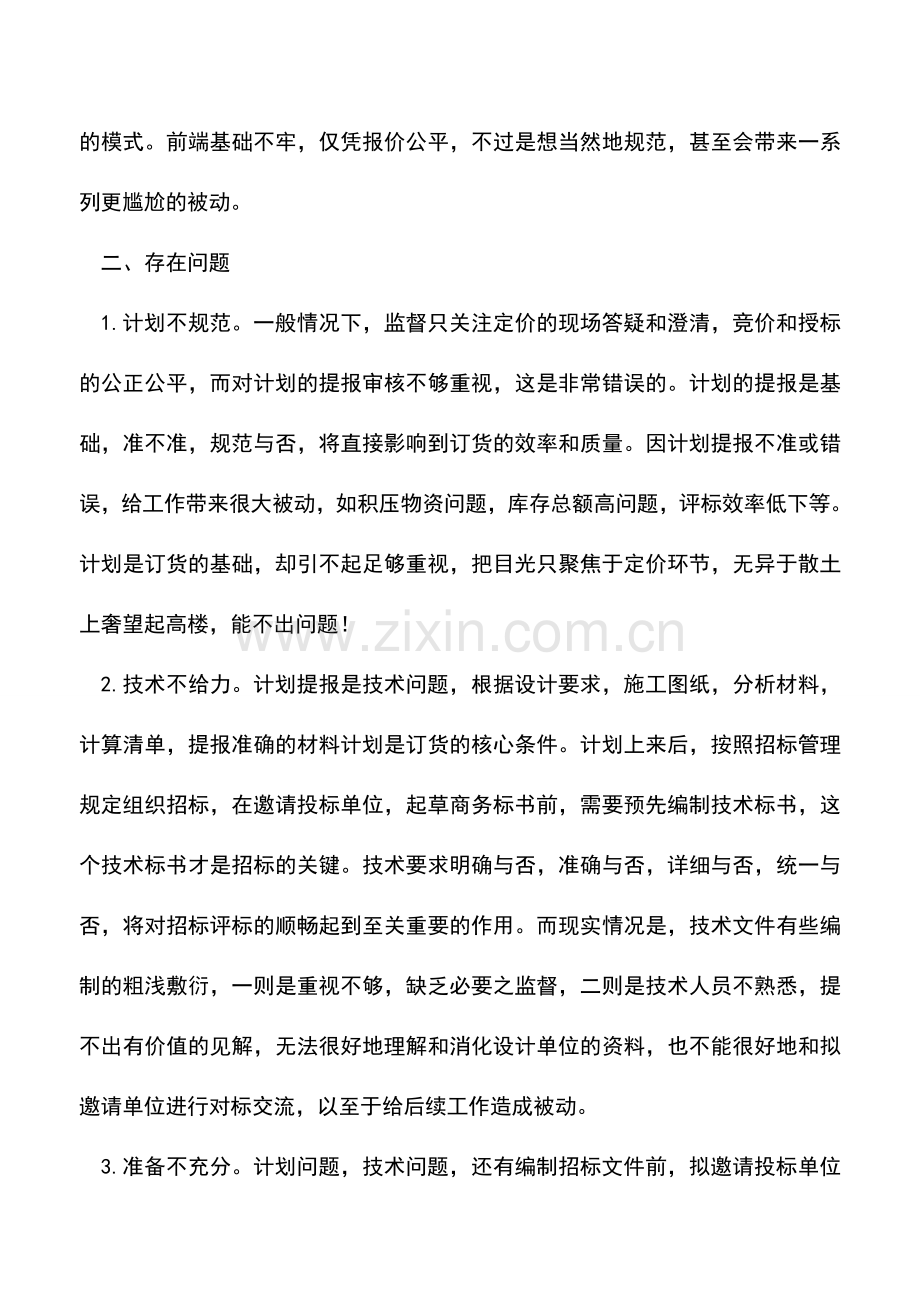 会计实务：工程结算的脱节问题.doc_第2页