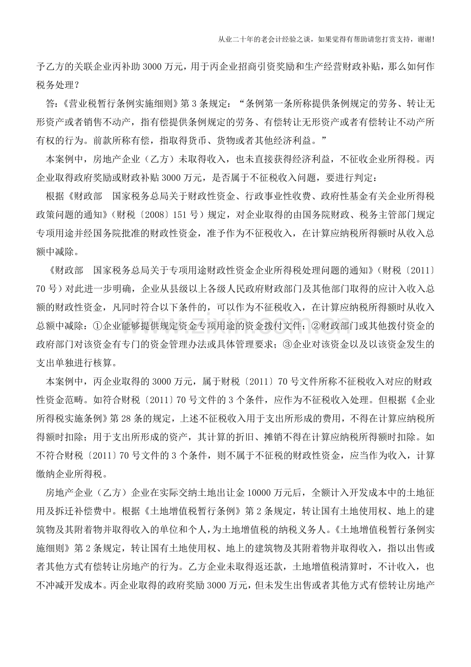 涉税会计的疑难问题解析【会计实务经验之谈】.doc_第2页