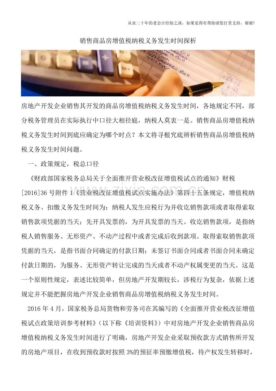 销售商品房增值税纳税义务发生时间探析.doc_第1页