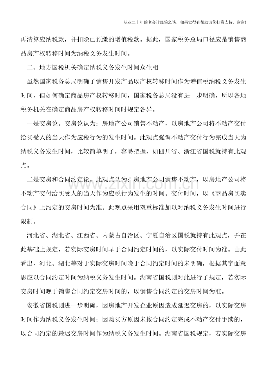 销售商品房增值税纳税义务发生时间探析.doc_第2页