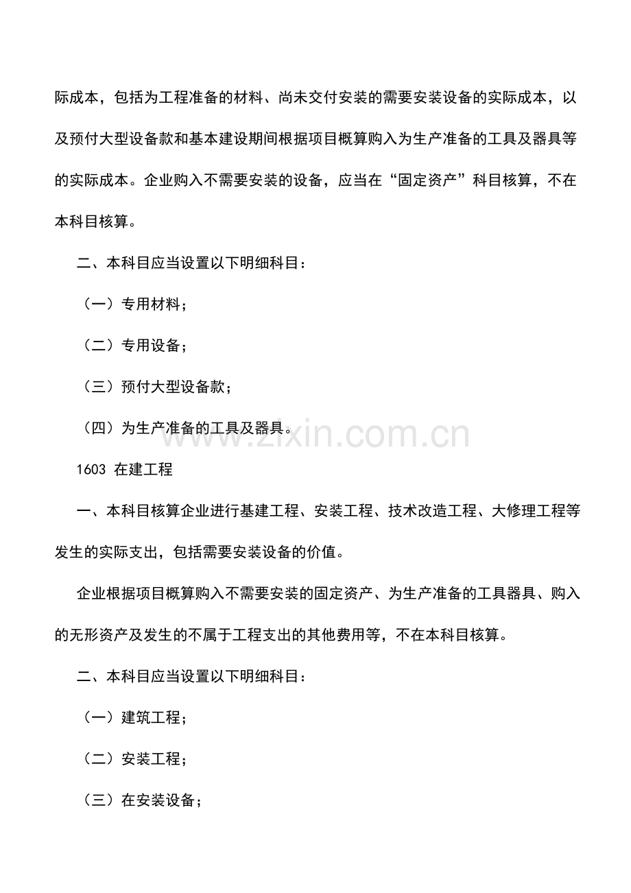 会计实务：企业应正确核算预付账款.doc_第2页