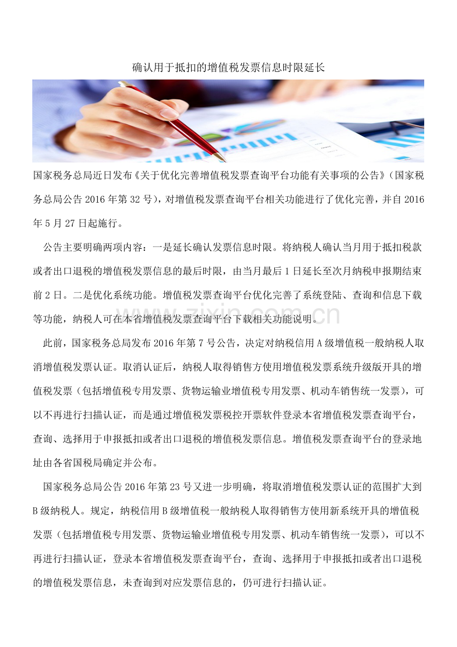 确认用于抵扣的增值税发票信息时限延长---.doc_第1页