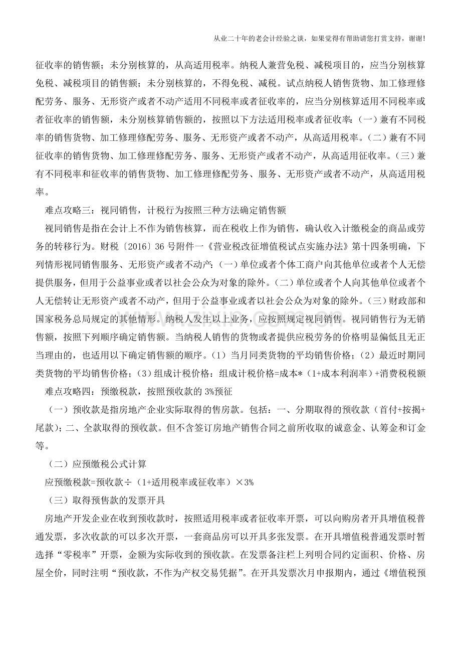 9个营改增纳税申报难点攻略(老会计人的经验).doc_第2页