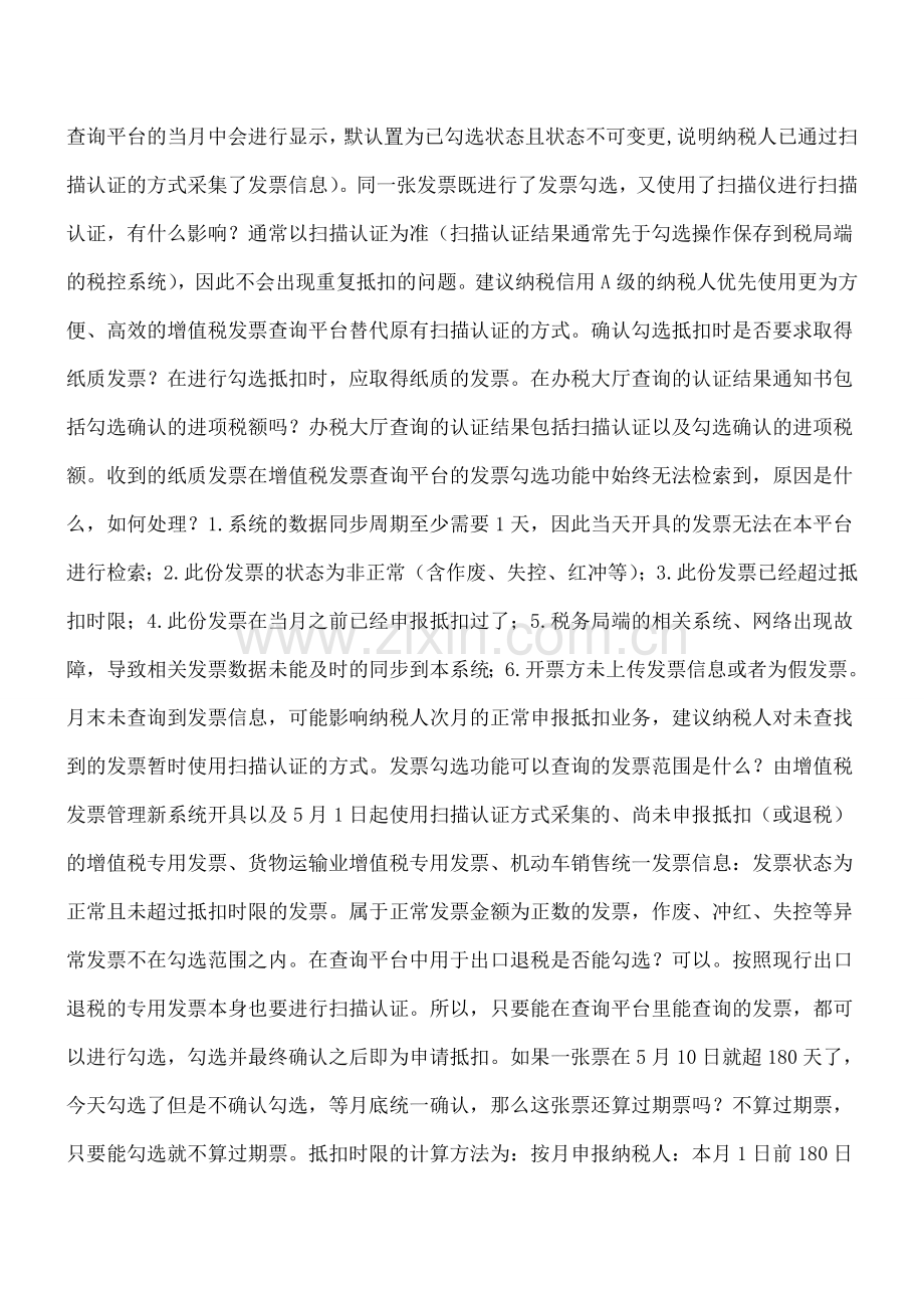 增值税发票查询平台操作大全-拿去就用得上!.doc_第3页