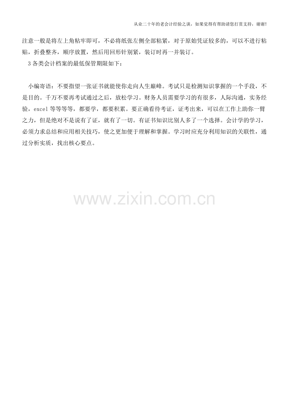 超实用!据说这些会计凭证填制的技巧-书上都找不到……【会计实务经验之谈】.doc_第3页