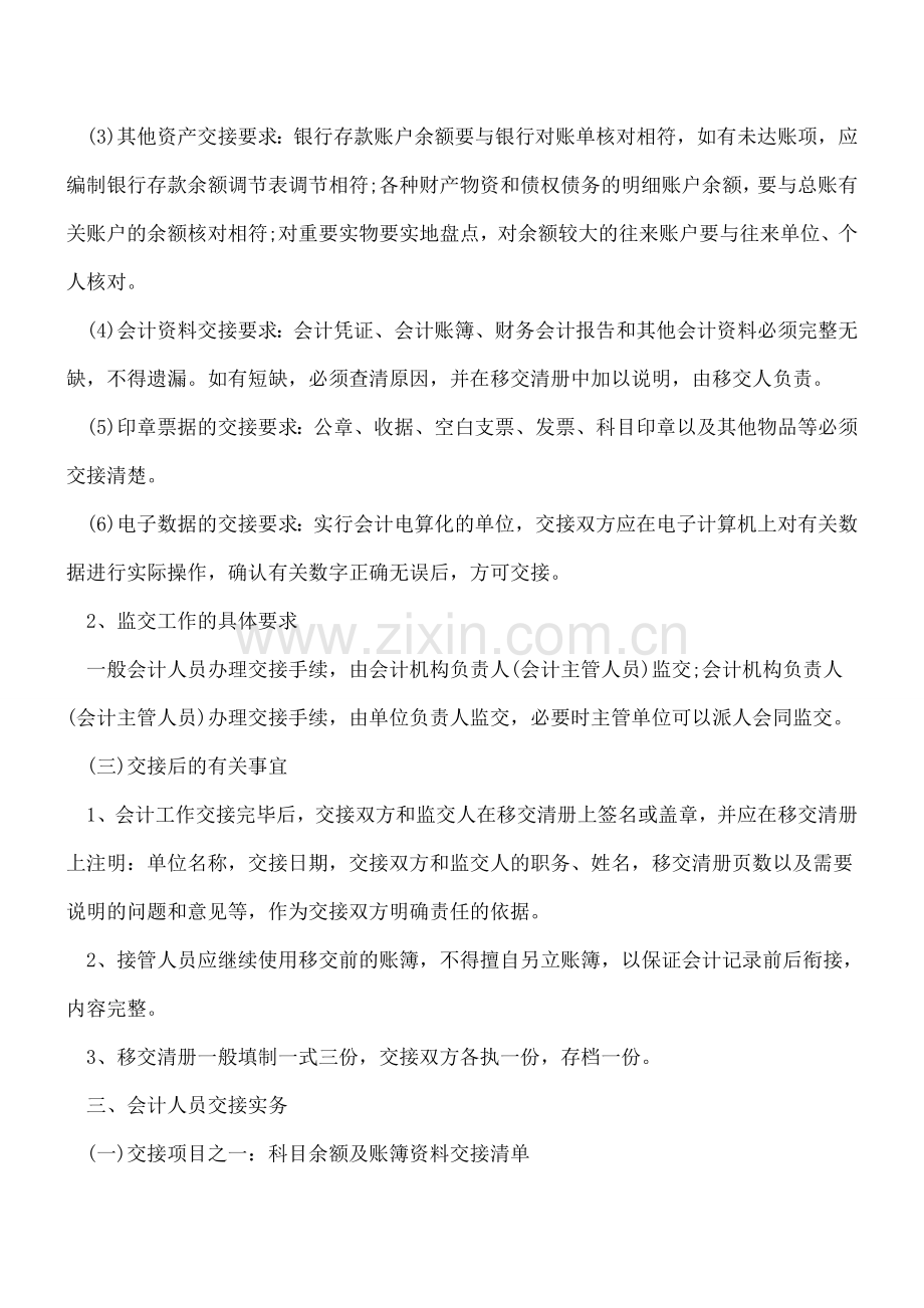 财务人员辞职交接程序是什么？接到手一摊烂账如何解决？.doc_第2页