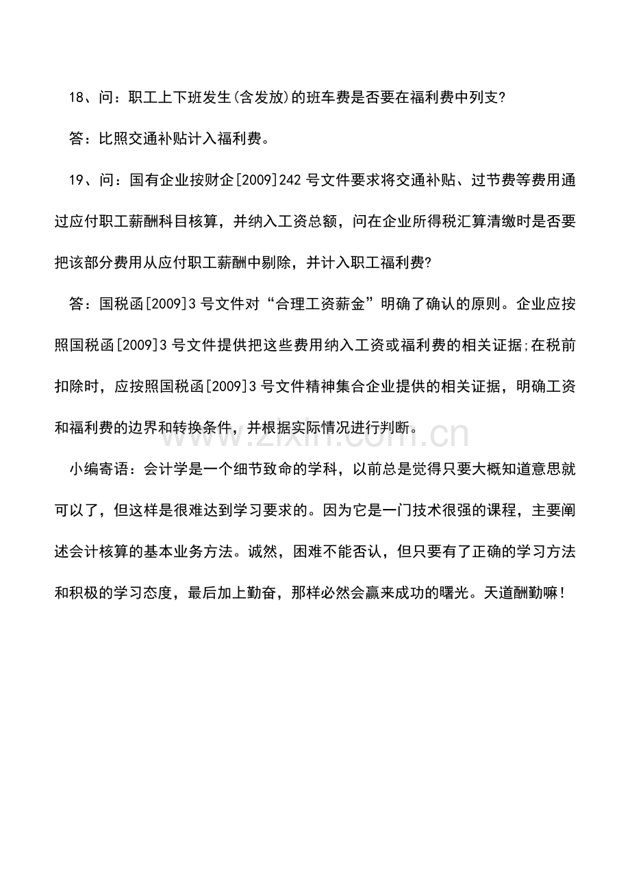 会计实务：2014年所得税汇算清缴疑难点(三).doc_第3页