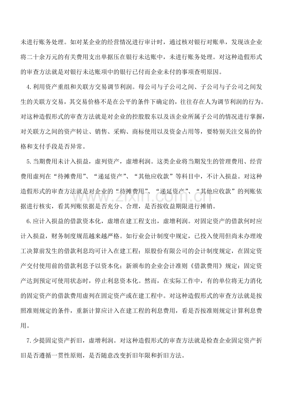 对企业会计报表造假行为的审查方法.doc_第2页