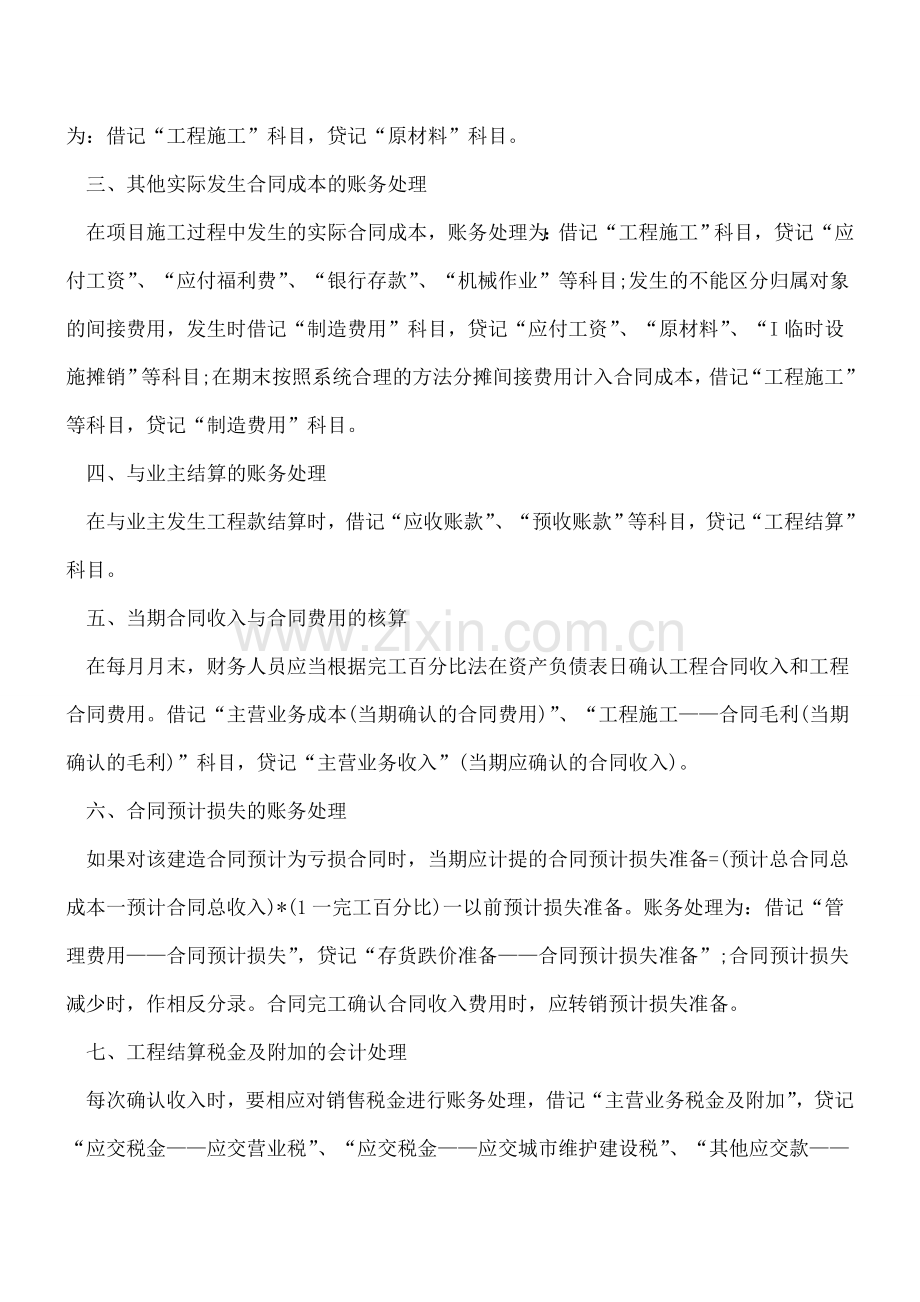 案例秒懂采用存货的会计核算方法和过程.doc_第2页