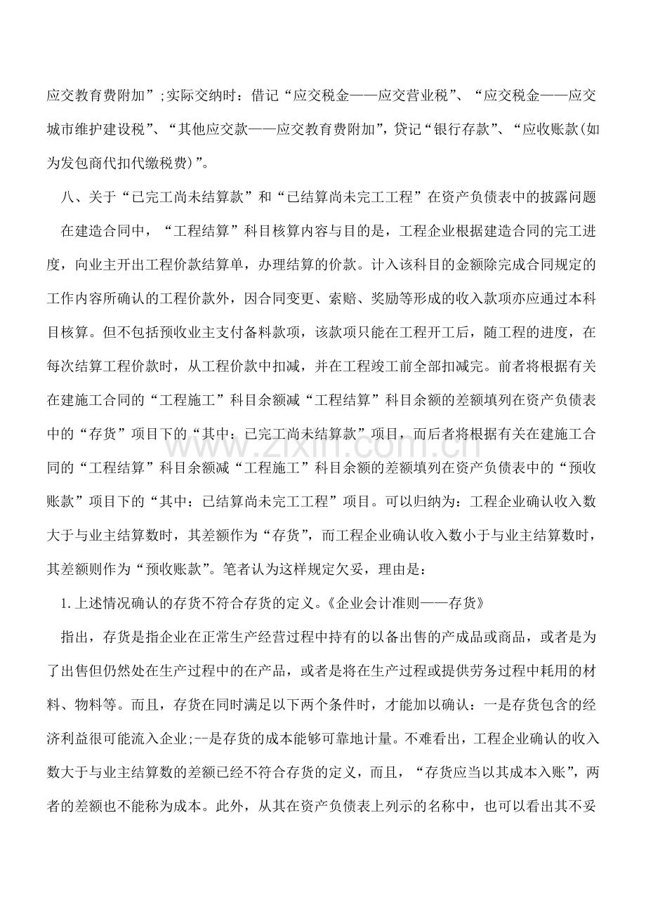 案例秒懂采用存货的会计核算方法和过程.doc_第3页