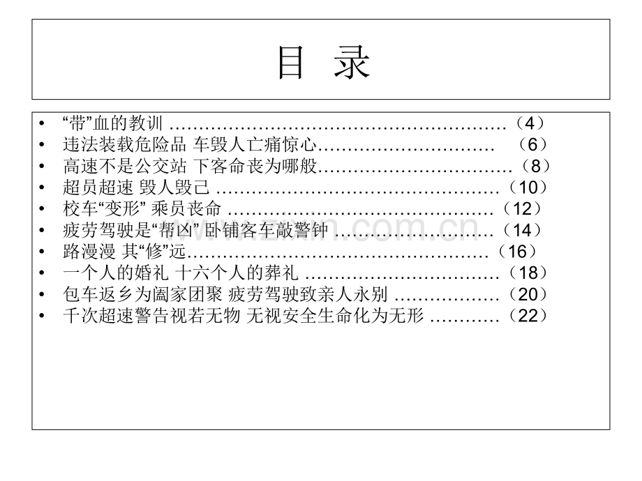 道路交通事故十大典型案例.ppt_第3页