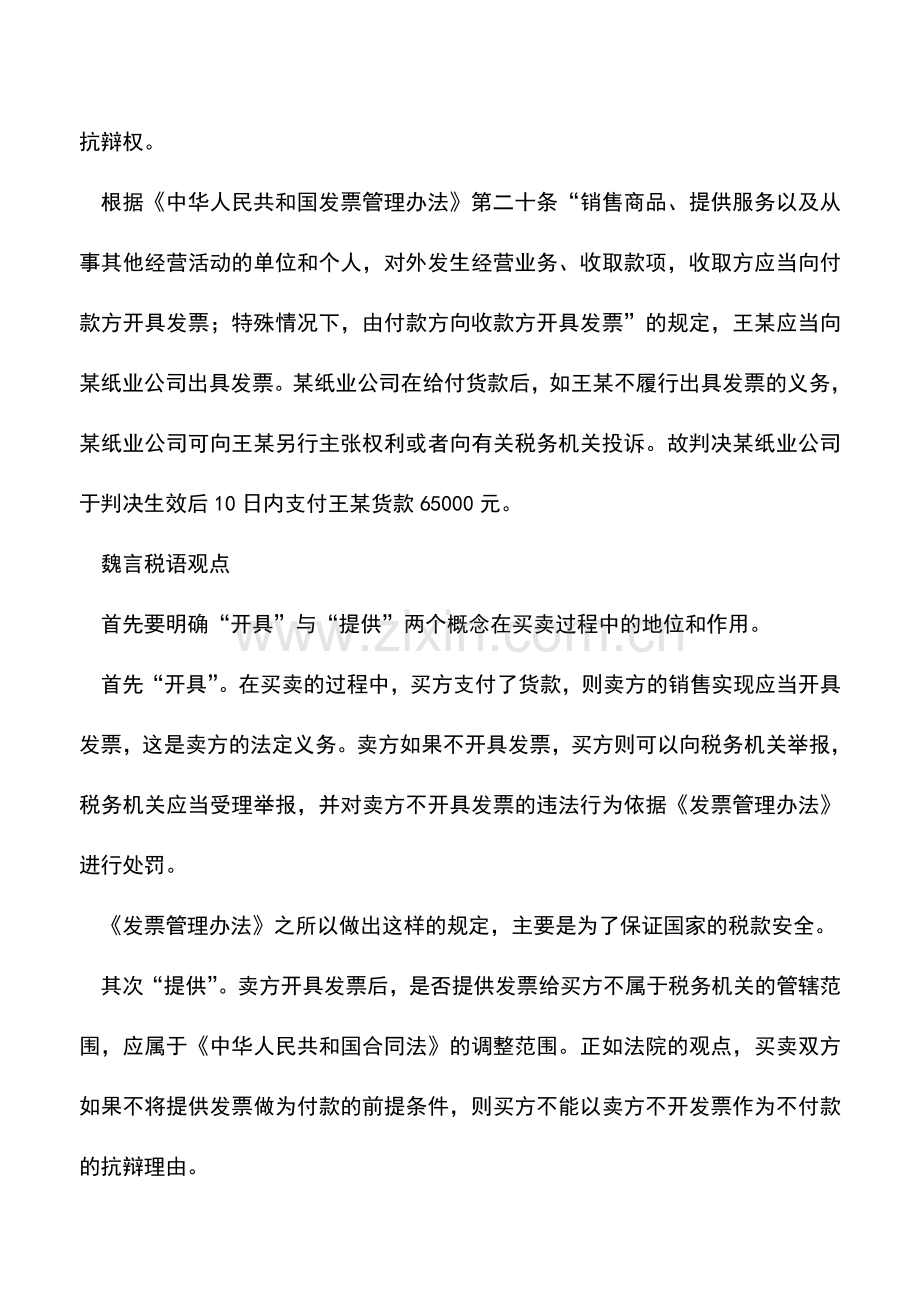 会计实务：买方可否以卖方不提供发票为由拒付货款.doc_第2页