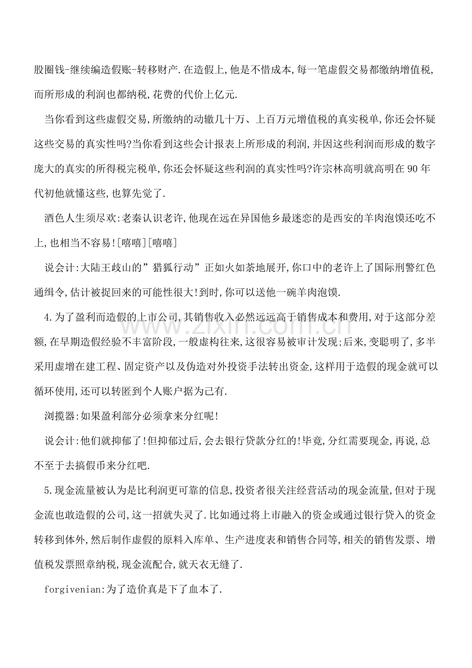 利润为什么可以操纵-因为他们设计好了一部创造利润的永动机!.doc_第2页