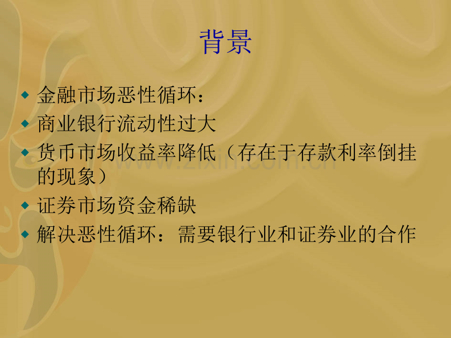 银行流动性困境PPT课件.ppt_第2页