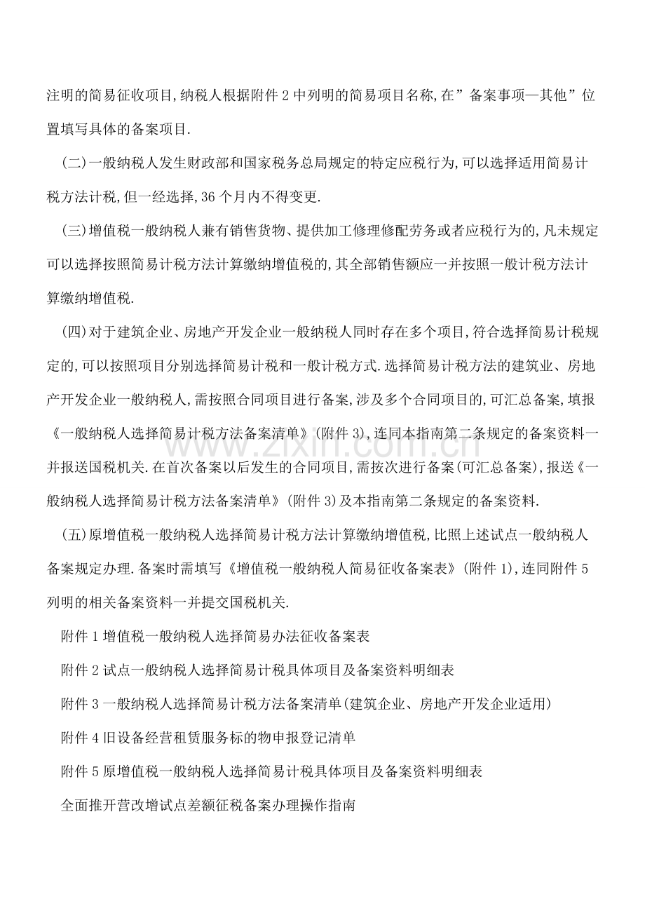 营改增简易计税、差额计税、减免税备案指南.doc_第2页