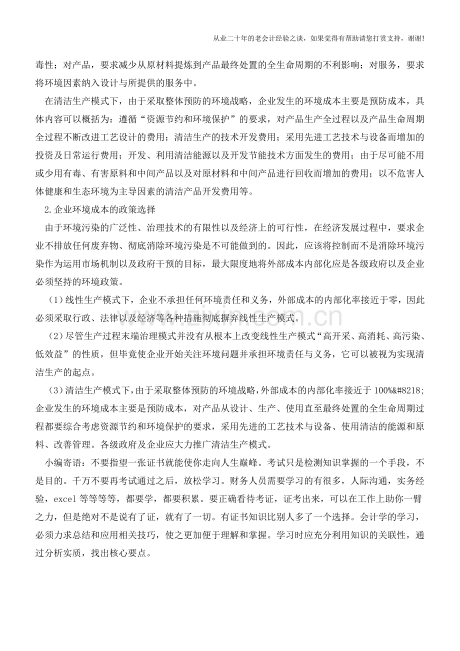 企业应选择正确的环境政策【会计实务经验之谈】.doc_第2页