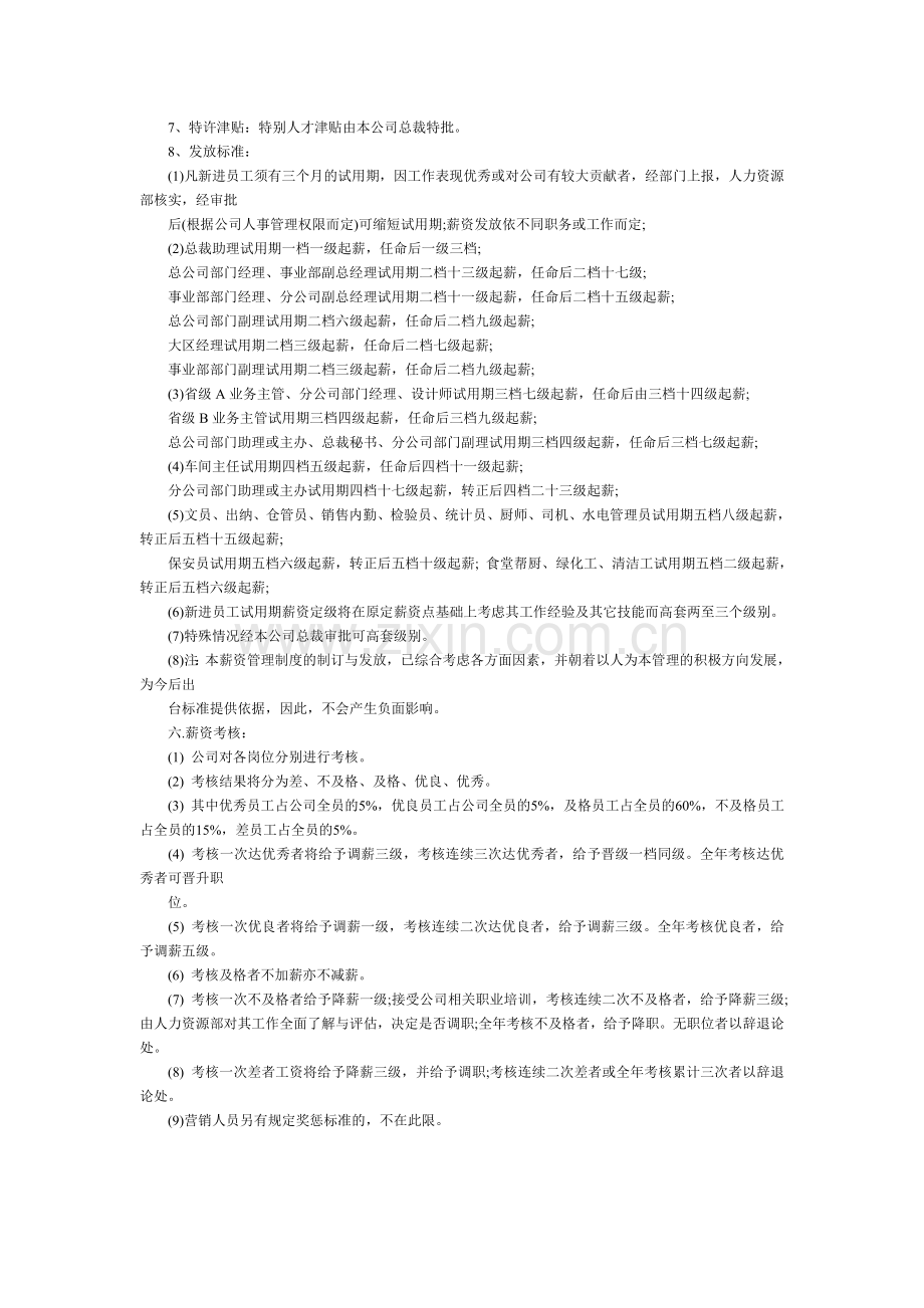 某公司的薪酬管理制度.doc_第2页