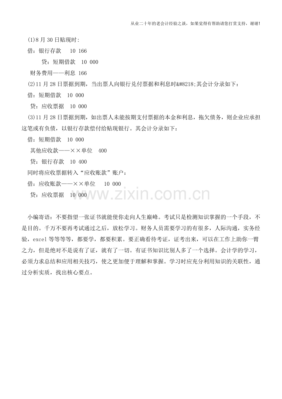 应收票据贴现的核算方法【会计实务经验之谈】.doc_第2页