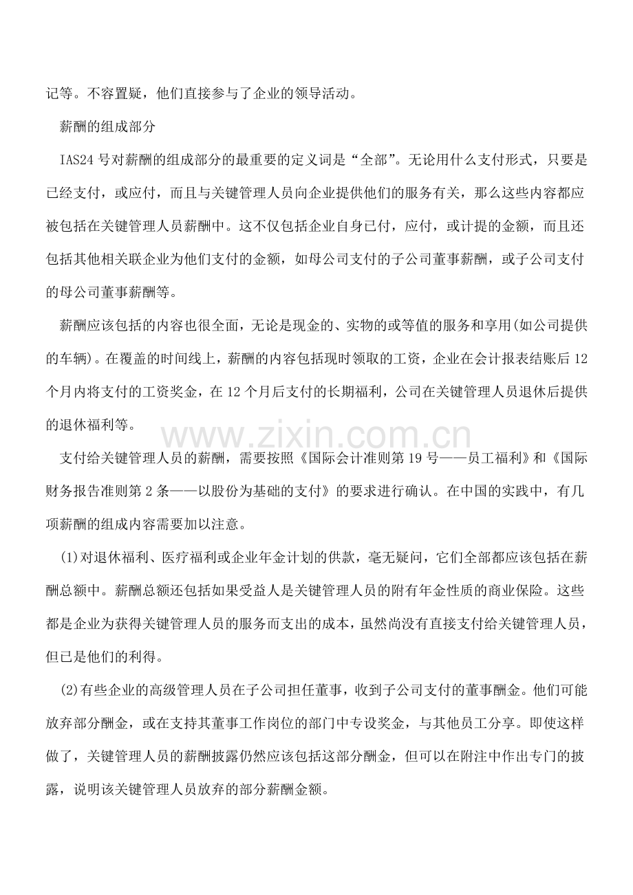 披露关键管理人员薪酬.doc_第2页