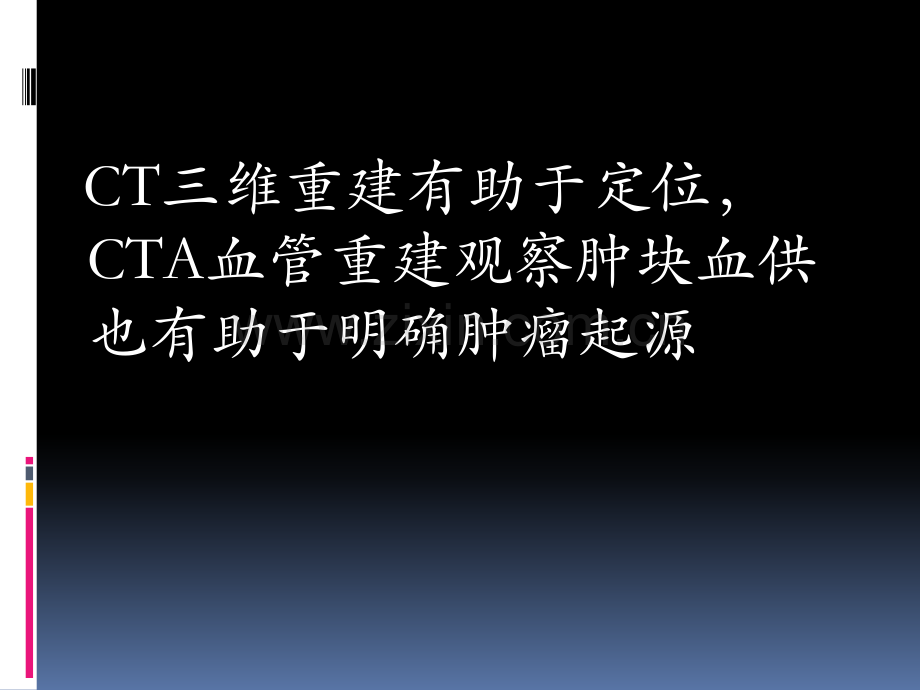 肾上腺区占位的影像诊断PPT课件.ppt_第3页