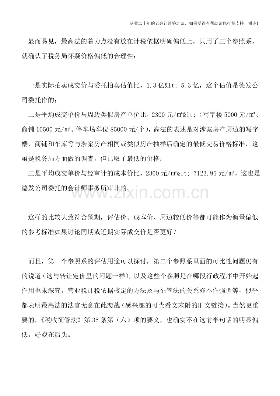 没有标准的标准：最高法院德发税案判决评思之二.doc_第2页