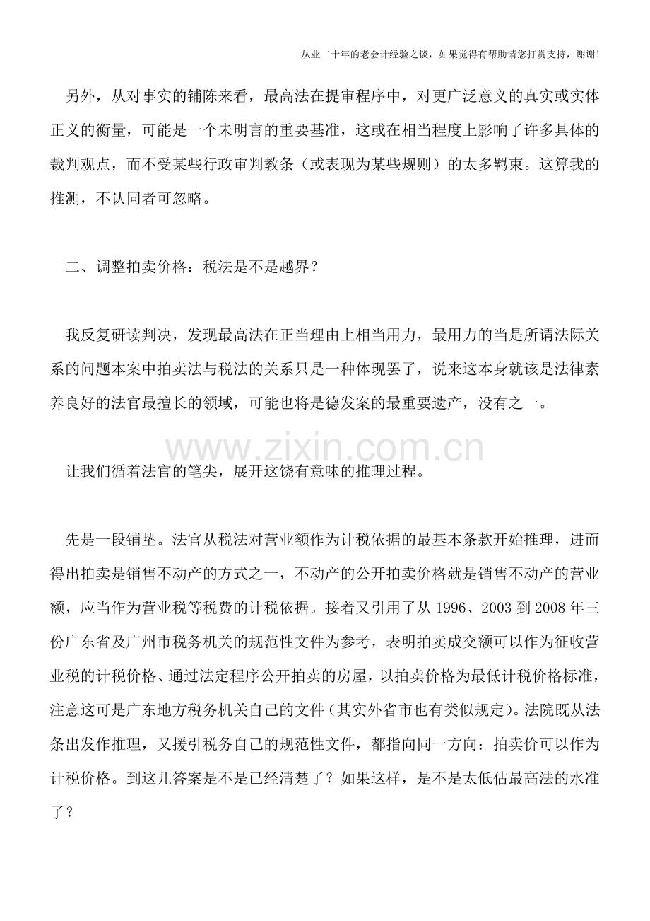 没有标准的标准：最高法院德发税案判决评思之二.doc_第3页