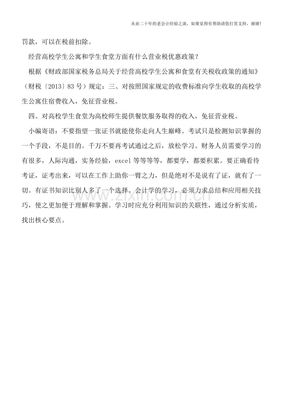 私营有限责任公司按照股东投资比例分配的未付股利-何时代扣代缴个人所得税？.doc_第2页