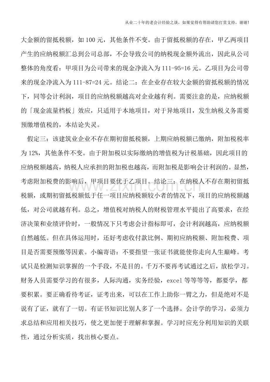 增值税对企业业绩评价指标选择的影响.doc_第2页