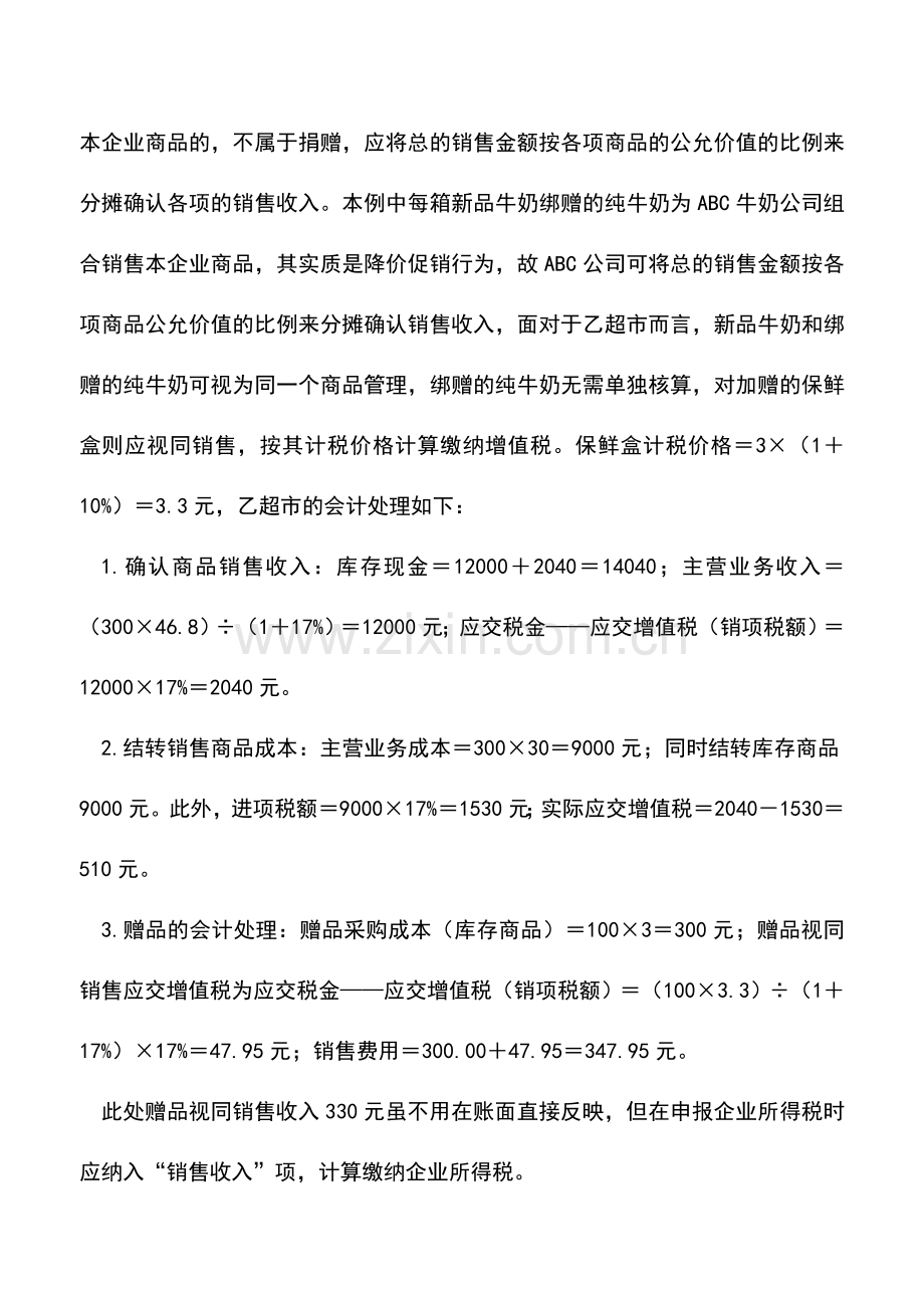 会计实务：百货公司促销常用筹划方案.doc_第3页