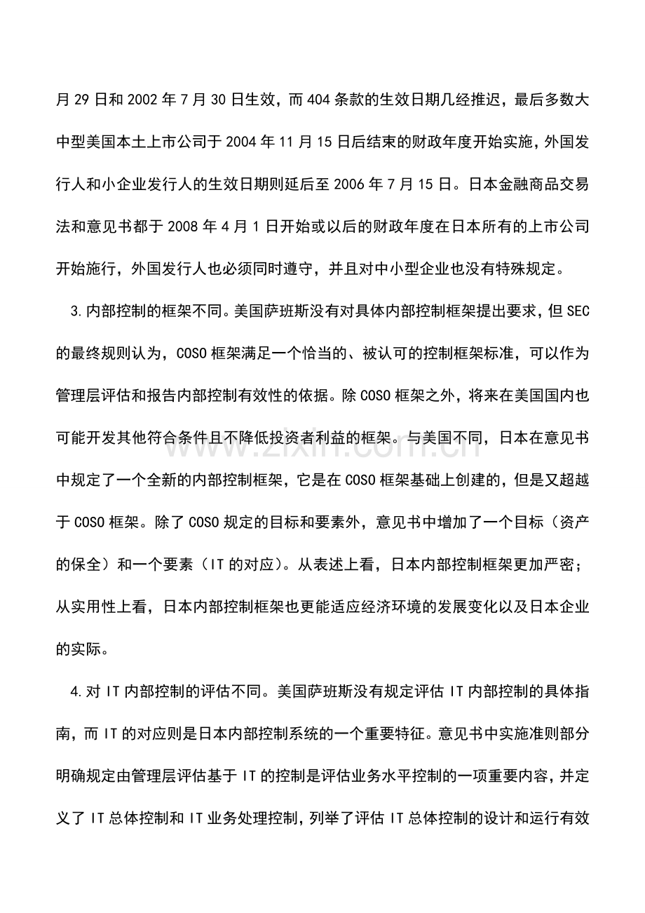 会计实务：美日关于财务报告内部控制规定的比较与启示.doc_第3页