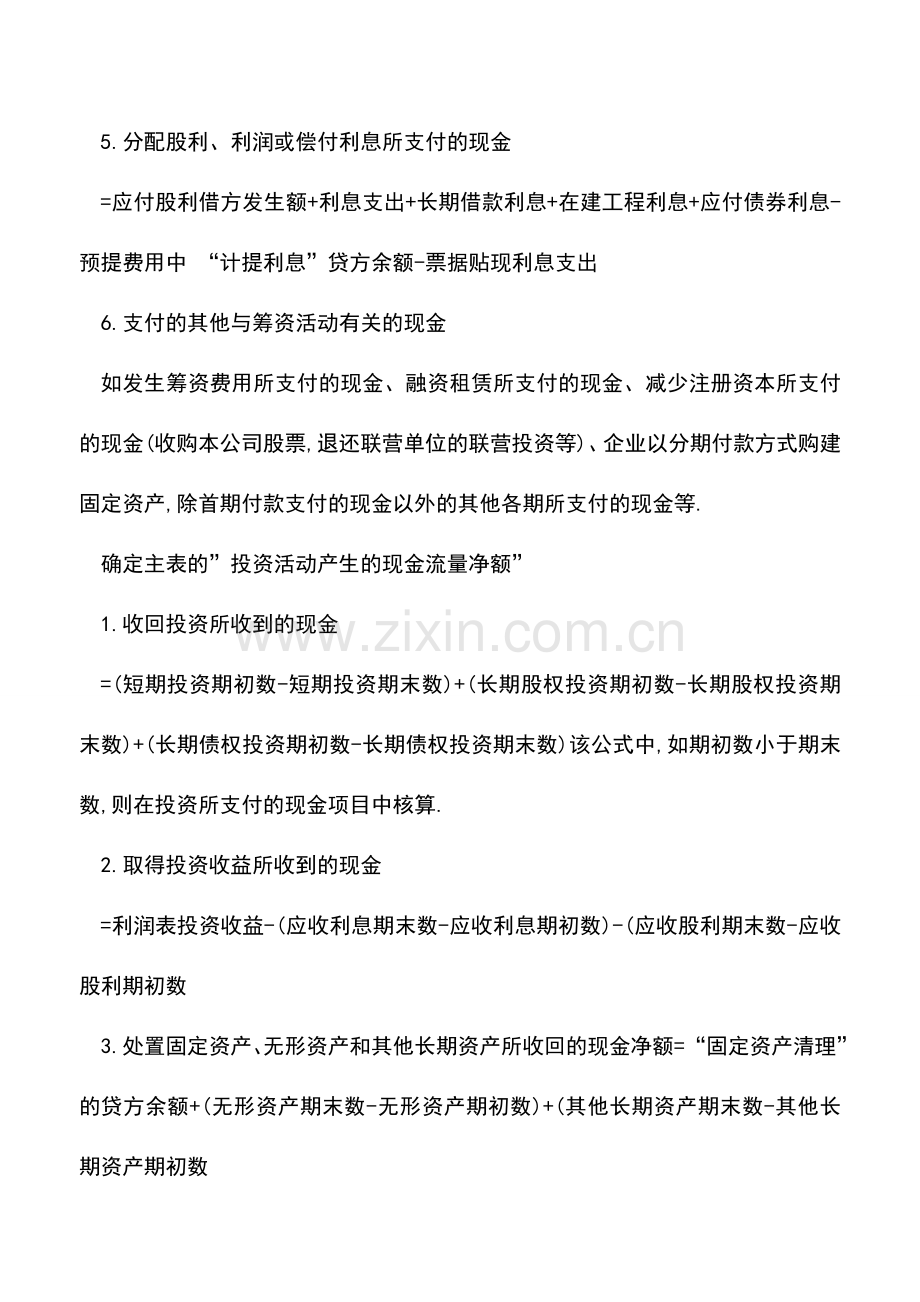 会计实务：很实用!3分钟学会编现金流量表.doc_第2页