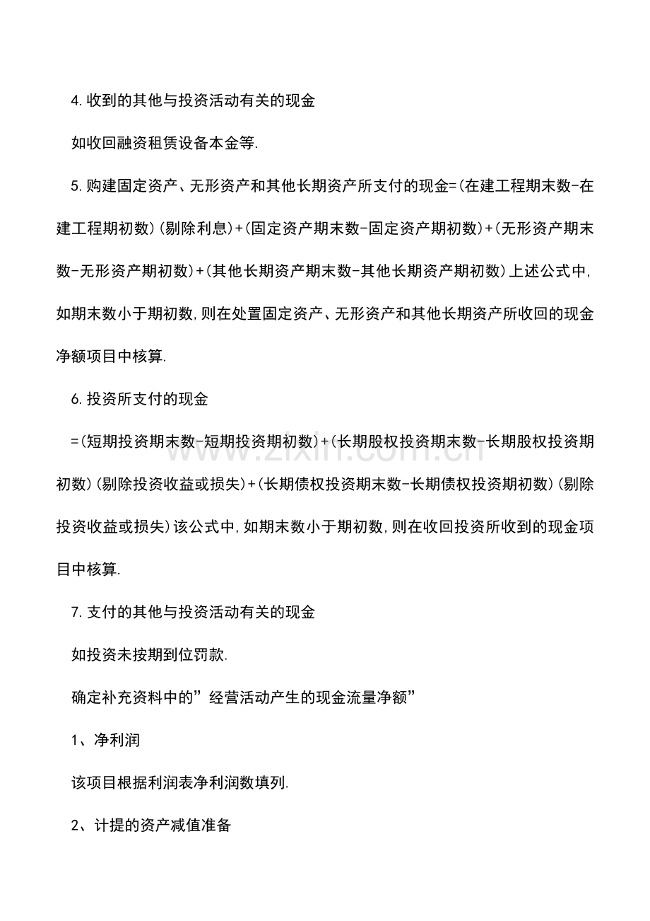 会计实务：很实用!3分钟学会编现金流量表.doc_第3页